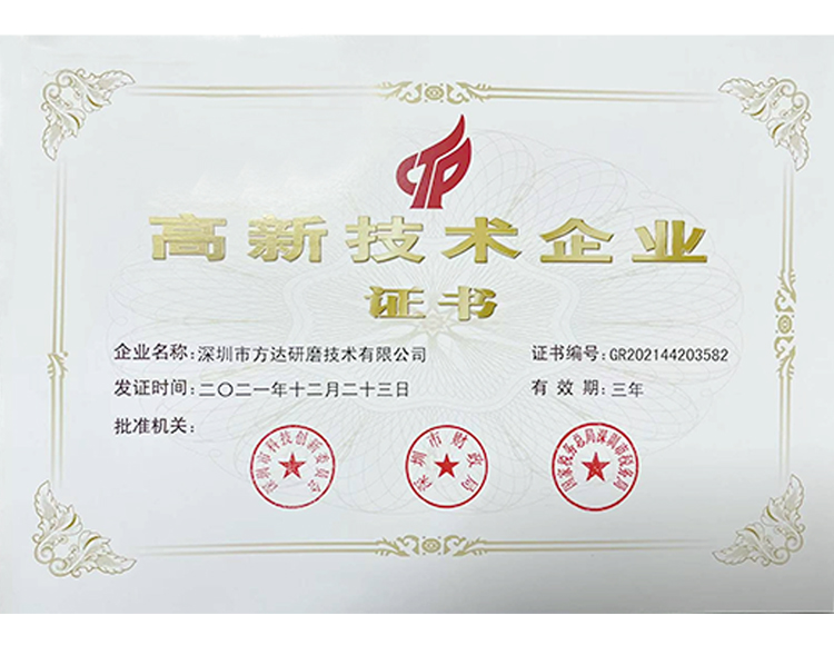 高新技術(shù)企業(yè)證書原件